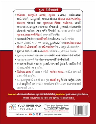 Image of GENERAL KNOWLEDGE (DESCRIPTIVE) GUJARAT-INDIA-WORLD | 4TH EDITION 2026