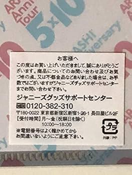 Amazon.co.jp: 嵐 松本潤 MJ 松潤 マツジュン A4クリアーファイル 公式