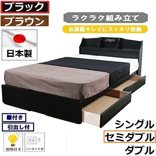 Amazon｜日本製 照明付き コンセント付き 収納ベッド ブラック A321