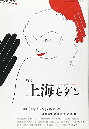 アジア遊学 (No.62)