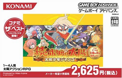 太陽少年ジャンゴ : ボクらの太陽DSオリジナル外伝 全巻 1〜7 初版 続 