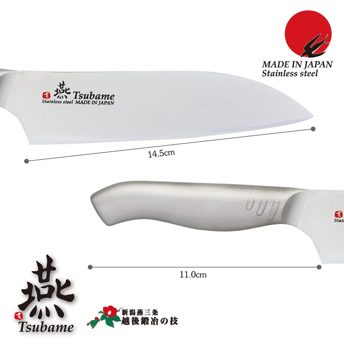 Amazon | 燕三条の包丁 燕 -TSUBAME- ミニ三徳包丁 145mm 本刃付け日本