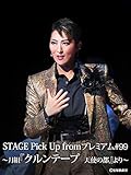 STAGE Pick Up プレミアム#99～月組『クルンテープ　天使の都』より～