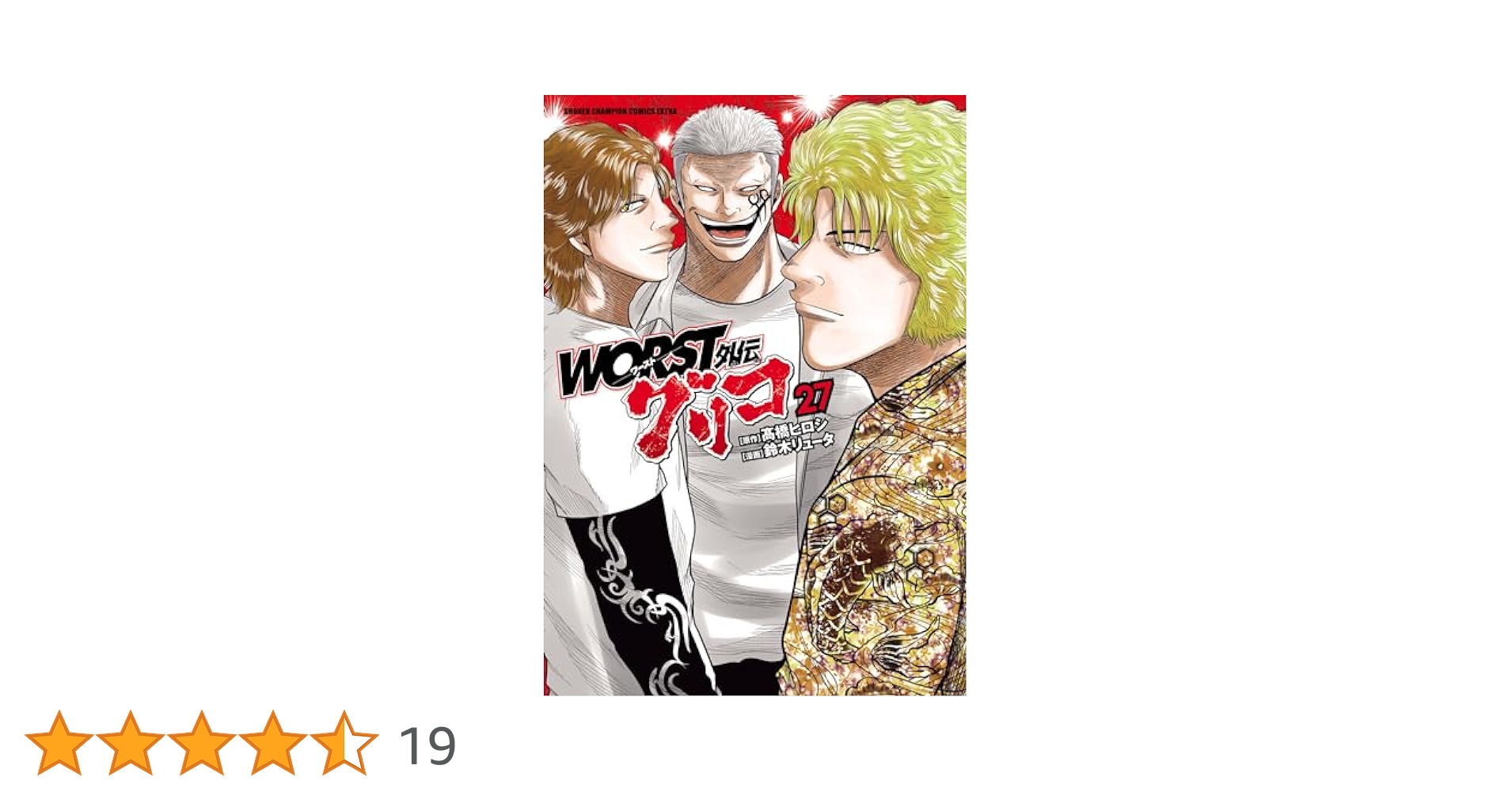 WORST外伝グリコ 1巻〜27巻　非全巻セット　s2025 714 1021 WORST外伝グリコ 1巻〜27巻 非全巻セット s2025 714 1021 - メルカリ