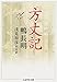 方丈記