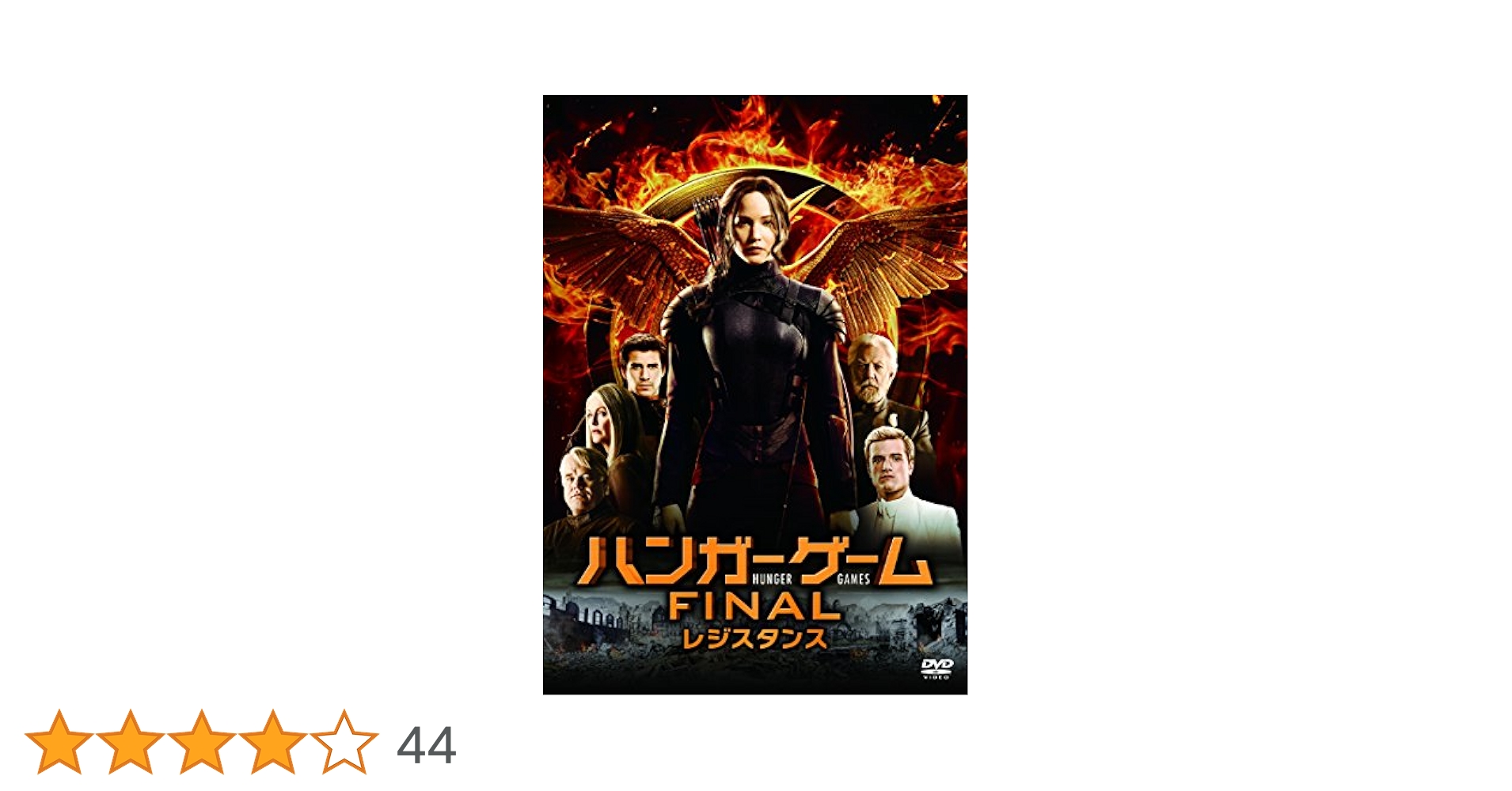 Amazon.co.jp: ハンガー・ゲーム FINAL:レジスタンス(初回限定版