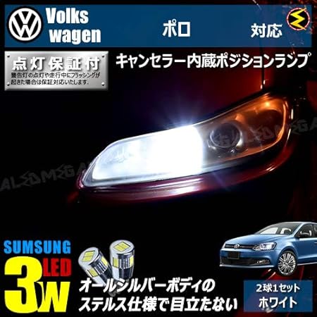 Amazon フォルクスワーゲン ポロ 6rcgg 対応led仕様車除く キャンセラー内蔵 3wsmd Led ポジションランプ スモールランプ 車幅灯 2個1セット発光色は ホワイト メガled ルームランプ 車 バイク Amazon フォルクスワーゲン ポロ 6rcgg 対応led仕様車除く キャンセラー内蔵 3wsmd Led ポジションランプ スモールランプ 車幅灯 2個1セット発光色は ホワイト メガled ルームランプ 車 バイク