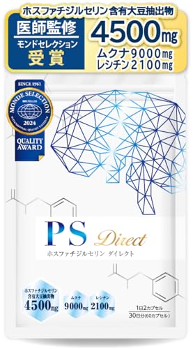 【医師監修】ホスファチジルセリン PSサプリ 1袋4500mg 30日分 60粒 1日2粒150mg 国産無農薬ムクナ レシチン イチョウ葉 DHA 国内製造
