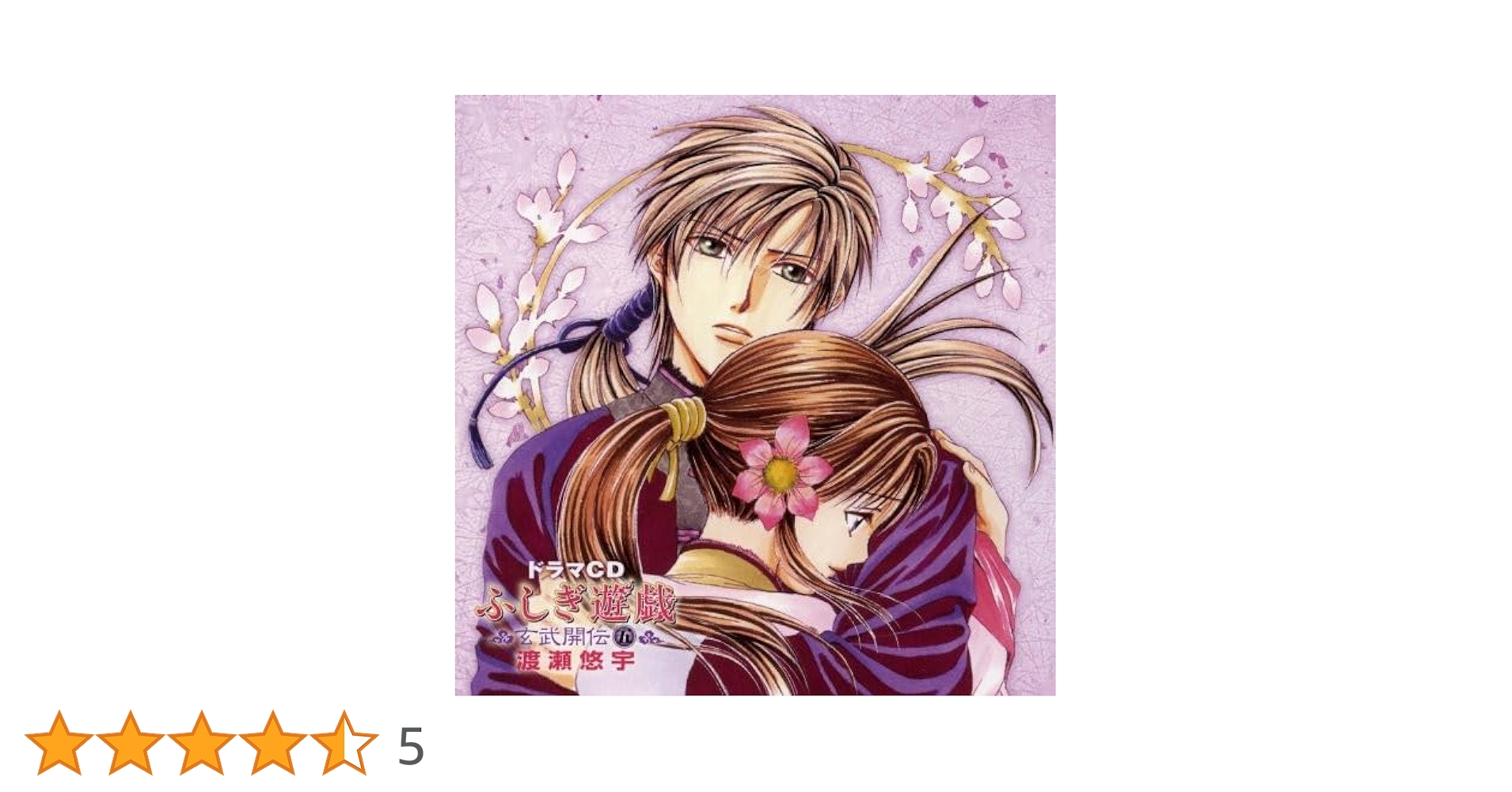 ふしぎ遊戯　全31巻&ミニドラマCD2枚セット ふしぎ遊戯 スペシャルミニドラマCD「女神は誰だ」・「誘拐され