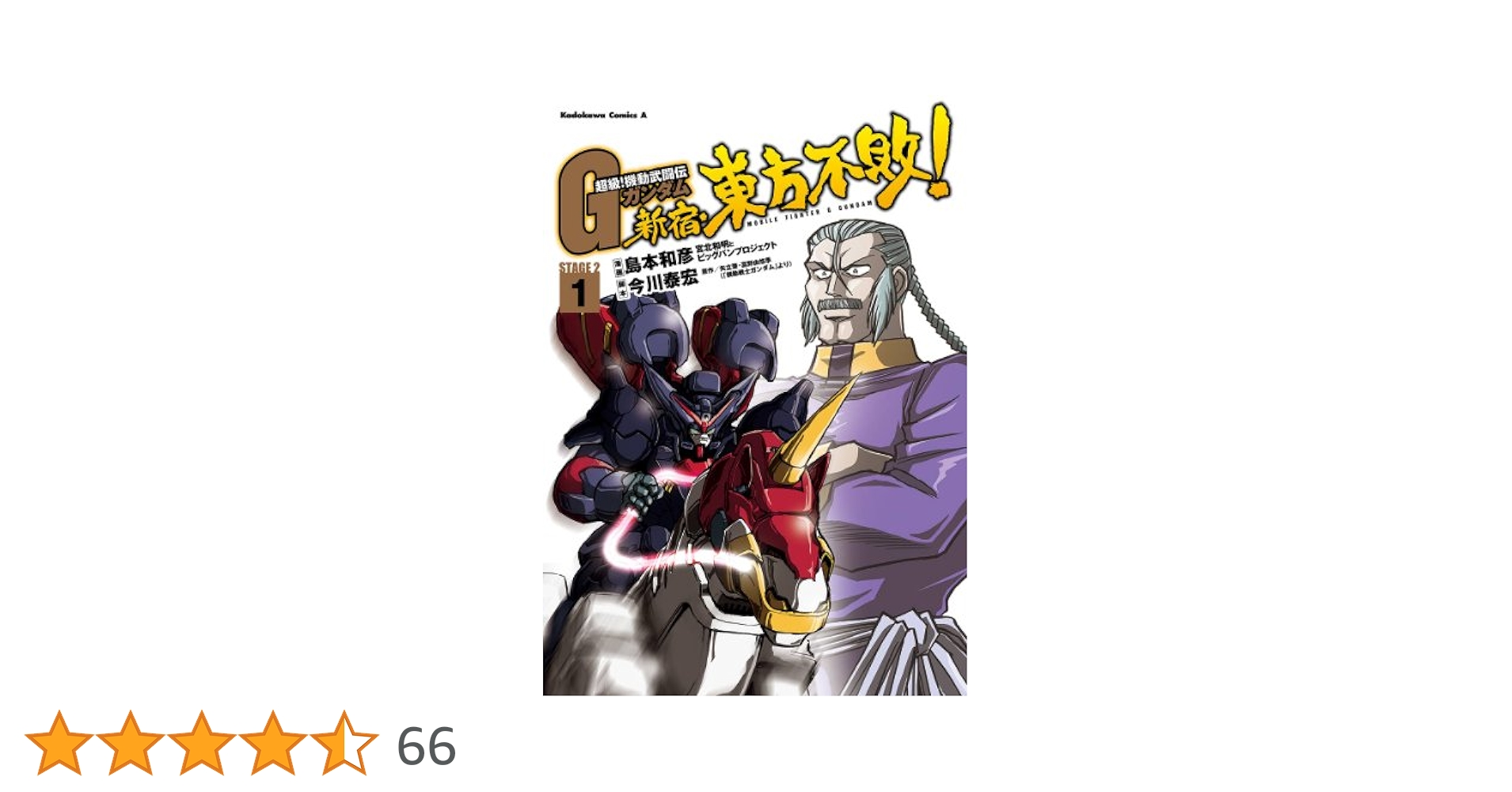 Amazon.co.jp: 超級！機動武闘伝Gガンダム 新宿・東方不敗！(1