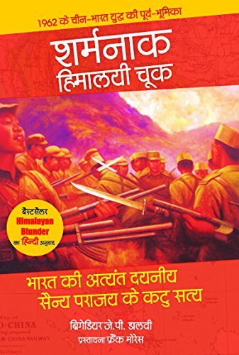 Sharmnaak Himalyee Chook