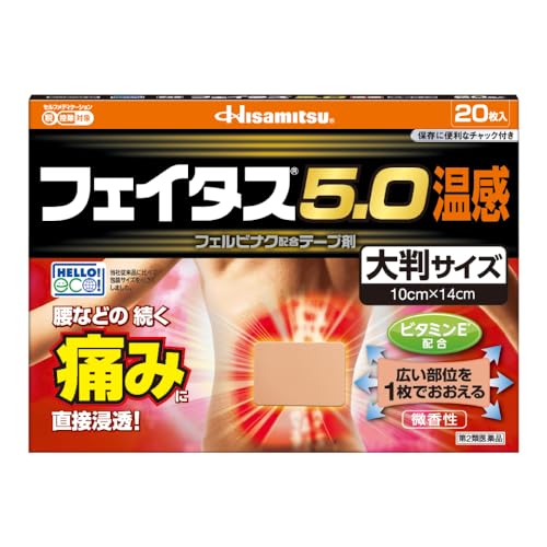 【第2類医薬品】フェイタス5.0温感 大判 20枚のサムネイル