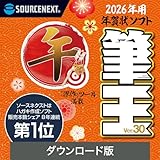ソースネクスト | 筆王Ver.30 | はがき作成ソフト | Windows対応|ダウンロード版
