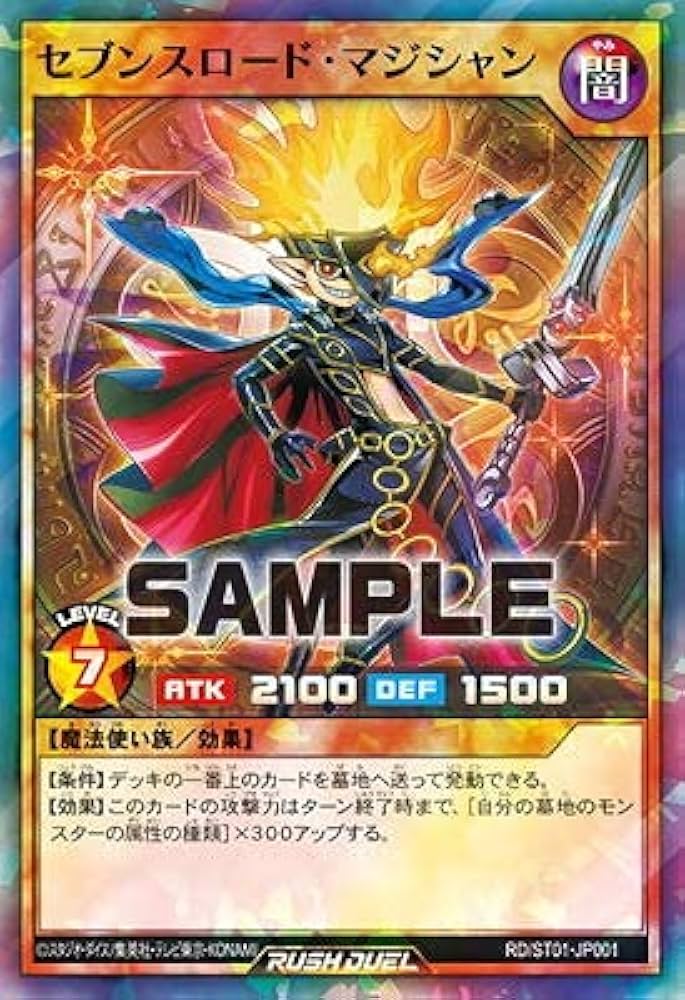 Amazon.co.jp: 遊戯王ラッシュデュエル RD／ST01-JP001 セブンス