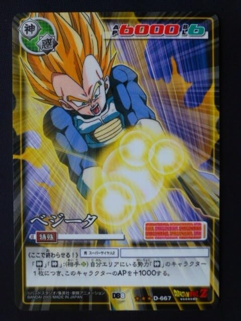 Amazon.co.jp: ドラゴンボールカードゲーム 第8弾 激化カード D-667