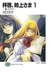 Amazon.co.jp: 拝啓、姉上さま Letter set1 炎のダイエットと姉