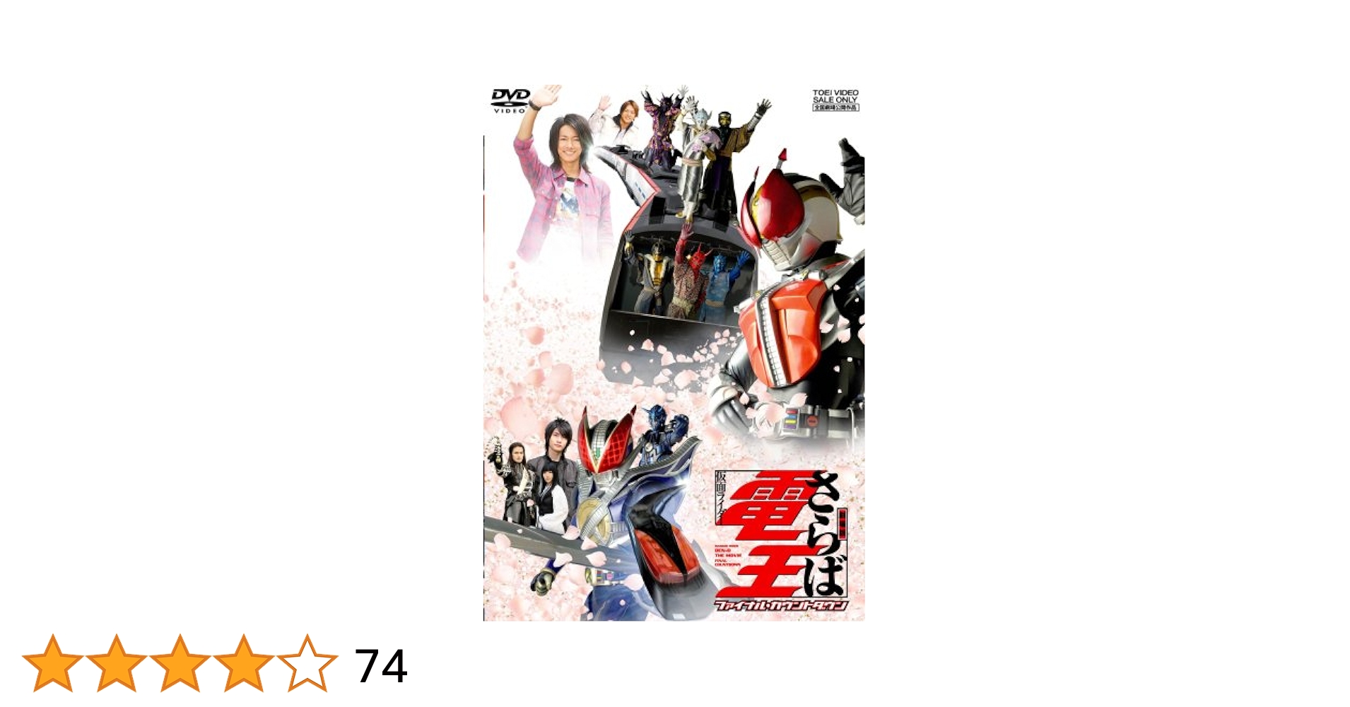 仮面ライダー電王 DVD 全12巻＋劇場版２本 美品 佐藤健　中村優一　松本若菜 仮面ライダー電王 DVD 全12巻＋劇場版2本 美品 佐藤健 中村優一