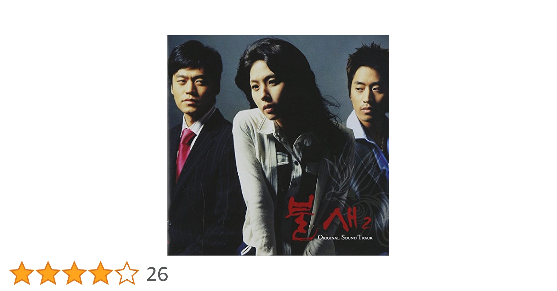 Amazon.co.jp: 「火の鳥」オリジナル・サウンドトラック vol.2