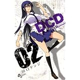 DCD（２） (少年サンデーコミックス)