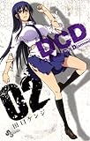 DCD（２） (少年サンデーコミックス)