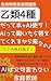 7日で合格!危険物取扱者乙種第4類試験対策本!短期間で合格を目指す: 7日合格を目指す!文系でもOK!AI×時短学習でスッキリ合格!危険物取扱者乙4試験 AI+最速合格問題集