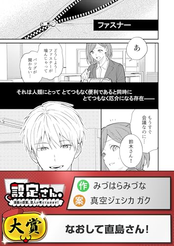 なおして直島さん！ (設定さん。)