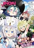 ヤングアンリアルJINGAI Vol.10 (ヤングアンリアルコミックス)