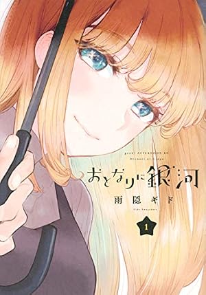 Amazon.co.jp: 獅子堂さんに叱られたい。(2) (4コマKINGSぱれっと