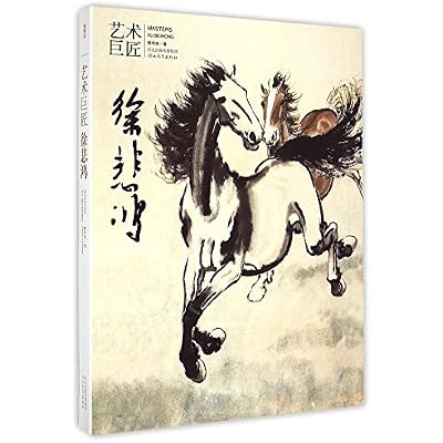 艺术巨匠