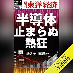 『半導体　止まらぬ熱狂』のカバーアート