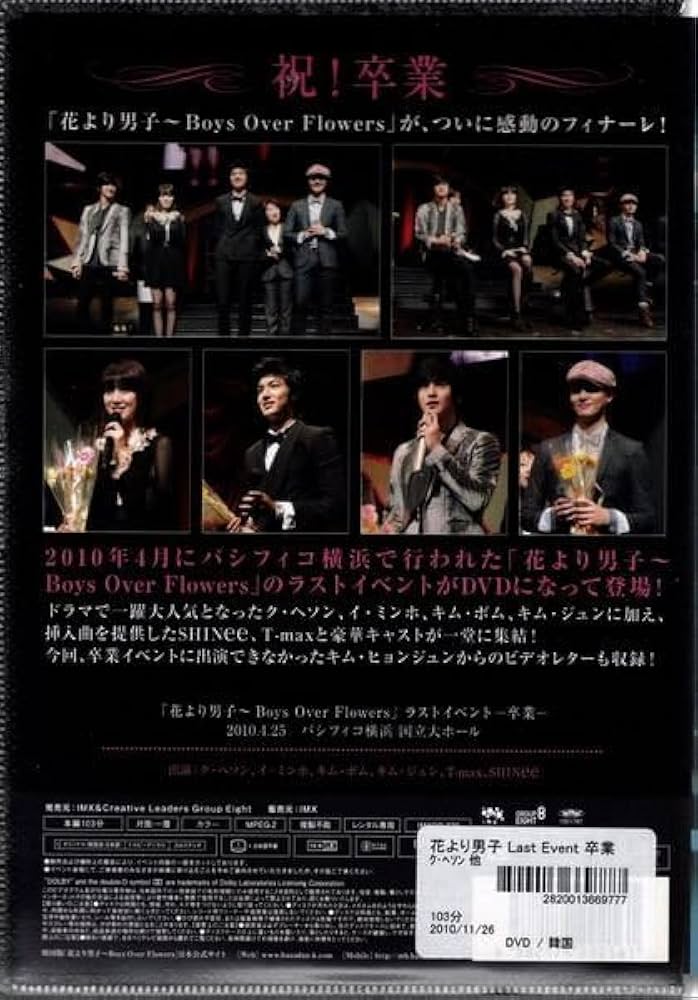 (未使用･未開封品)　「花より男子~Boys Over Flowers ラストイベント-卒業-」DVD tu1jdyt Amazon.co.jp: 「花より男子~Boys Over Flowers ラストイベント
