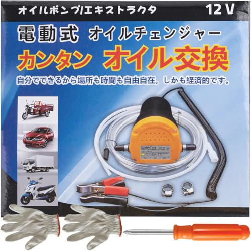 オイルチェンジャー 電動 オイル交換 電動式 ポンプ エンジン