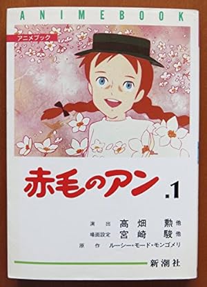 赤毛のアン (part 1) (THE KUMON MANGA LIBRARY アン・ブックス 1) | L