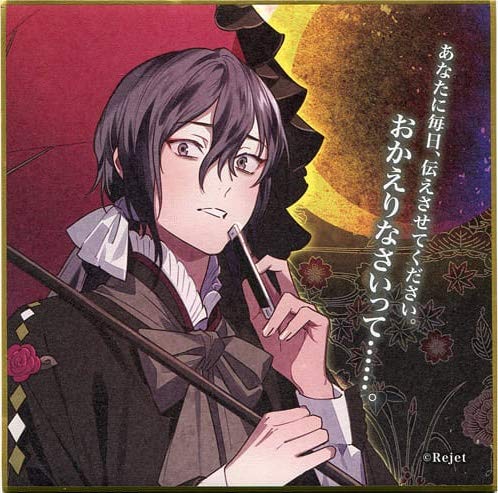 Amazon.co.jp: 幽幻ロマンチカ 満天花くじ C賞 セリフ入り色紙 8