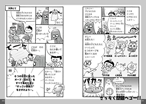 子供の力を育む幼児向け学習本ベスト5 めざせリケジョ