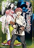 町人Aは悪役令嬢をどうしても救いたい ~どぶと空と氷の姫君~ (2)