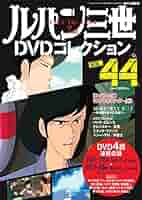 ルパン三世色々 51cSpV2MqbL._AC_SY200_QL15_.jpg