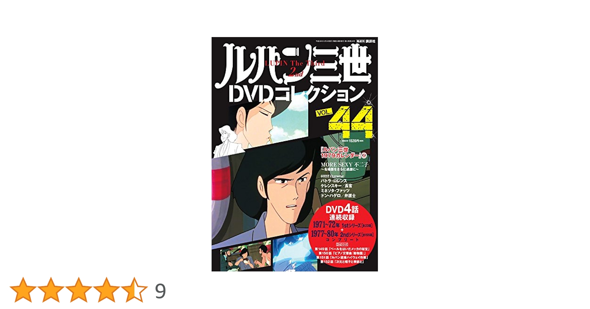 ルパン三世DVDコレクション(44) 2016年 10/4 号 |本 | 通販 | Amazon