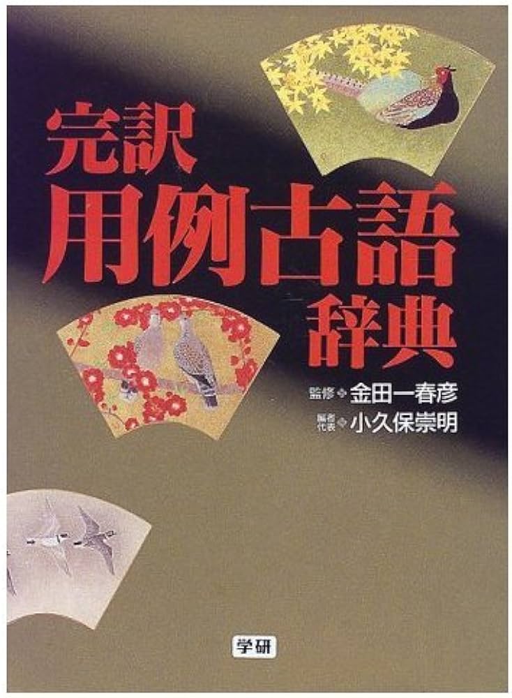 古語大辞典 61s18+oem3L._AC_UF350,