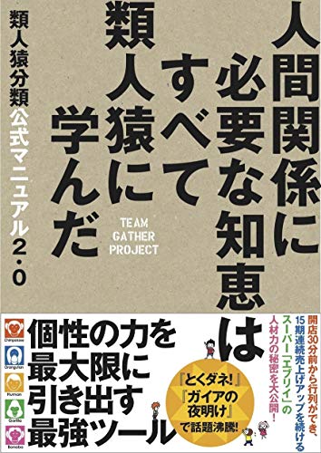 PDFダウンロード 類人猿分類公式マニュアル2.0 人間関係に必要な知恵はすべて類人猿に学ん バイ