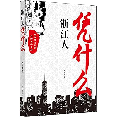 [ New Genuine ] Zhejiang Why Wang Fuzhen 9787531665427118