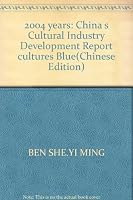 2004 years: China s Cultural Industry Development Report cultures Blue(Chinese Edition) 7801499468 Book Cover