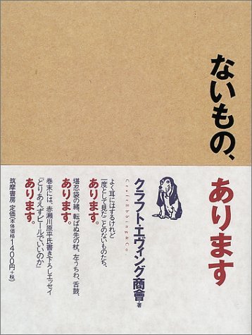 ないもの、あります | クラフト・エヴィング商會 |本 | 通販 | Amazon