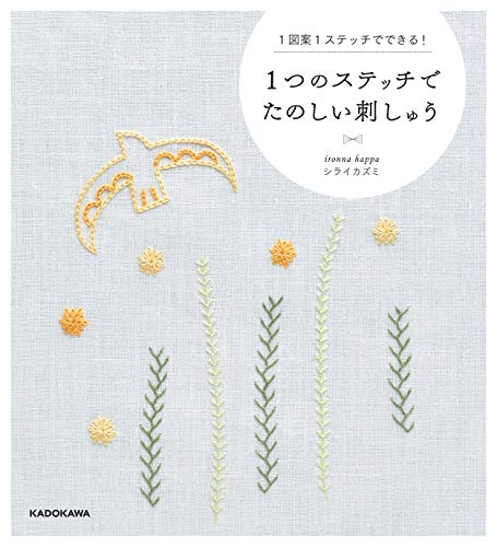 無料電子書籍 アプリ 1つのステッチでたのしい刺しゅう 1図案1ステッチでできる! バイ