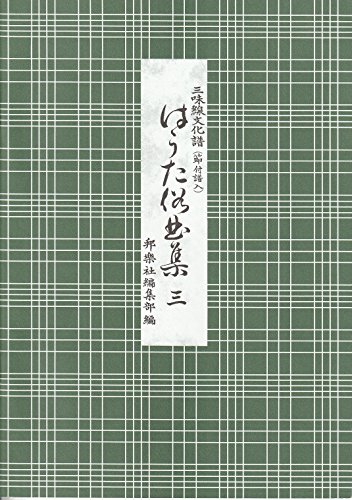 【新品未使用】三味線教本4冊セット 端唄・俗曲 根岸流 文化譜 新品未使用】三味線教本4冊セット 端唄・俗曲 根岸流 文化譜 - メルカリ