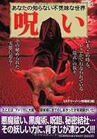 Eerie world unknown to curse you (pay-per-Bucks) (2012) ISBN: 4309651852 [Japanese Import] 4309651852 Book Cover