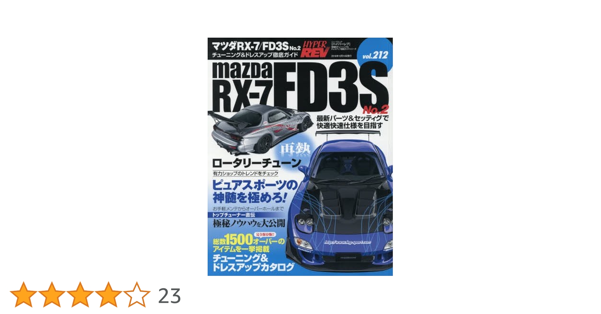 マツダ RX-7/FD3S No.2 (ハイパーレブ Vol.212) |本 | 通販 | Amazon