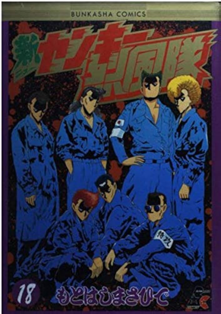 ヤンキー烈風隊 愛蔵版 全巻 ヤンキー烈風隊 愛蔵版 全巻