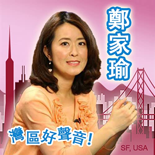 Amazon Com 鄭家瑜jiayu Jeng Jiayu Jeng Audible Books Originals Amazon Com 鄭家瑜jiayu Jeng Jiayu Jeng Audible Books Originals