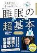 セール中のKindle本20：快眠法の前に　今さら聞けない　睡眠の超基本